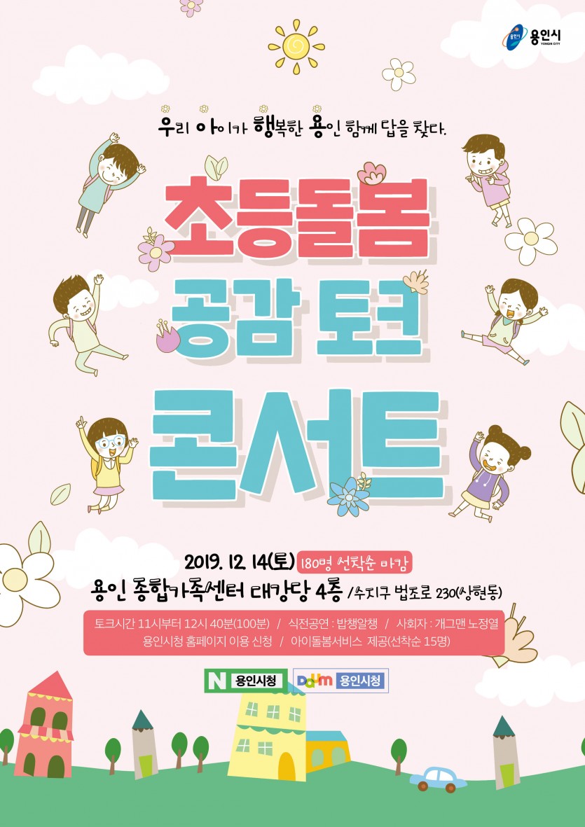 초등돌봄 토크콘서트 홍보문.jpg