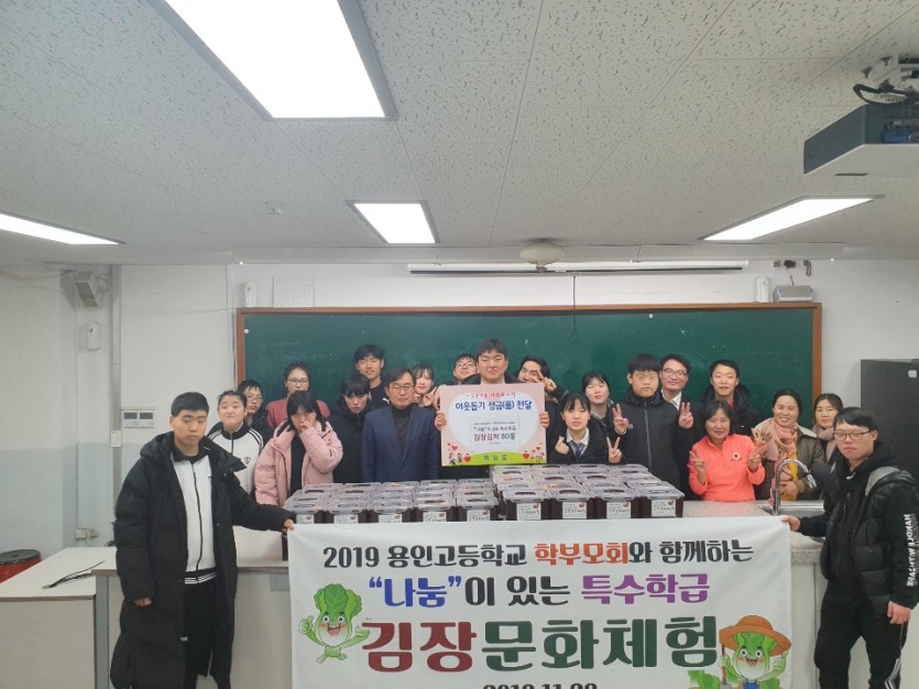 용인고 김장 기부2.jpg