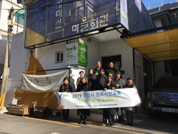 (사진) 용인시민주시민교육위원회 성미산 마을 견학.jpeg