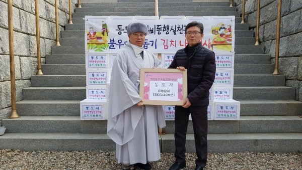 동도사-김장김치(2019.11.21)1.jpeg