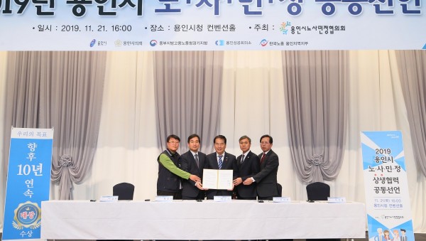 (사진) 2019 노사민정 상생협력 공동선언 협약 (2).JPG