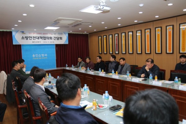 용인소방서가 지역 안전관리 네트워크 구축을 위한 소방안전대책협의회를 진행하고 있다.JPG
