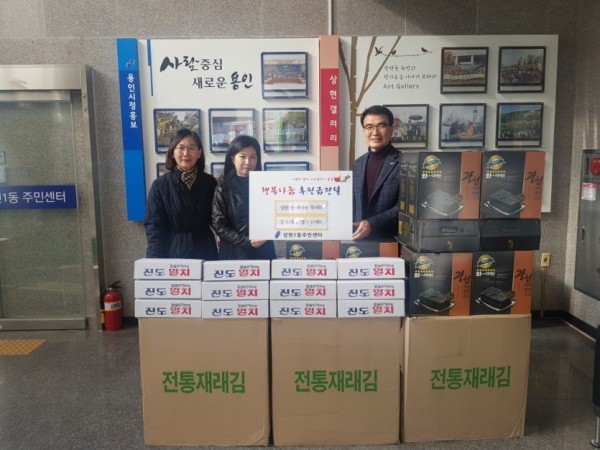 (사진) 상현1동 새마을 부녀회 성품 기탁.jpg