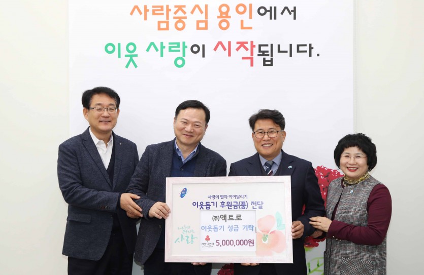 3일 이웃돕기 성금 기탁식(액트로).jpg