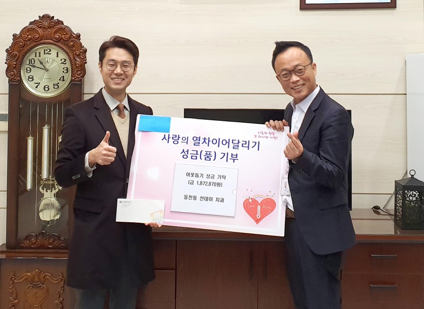 (사진) 동천동 선데이치과의원 성금 기탁.jpg