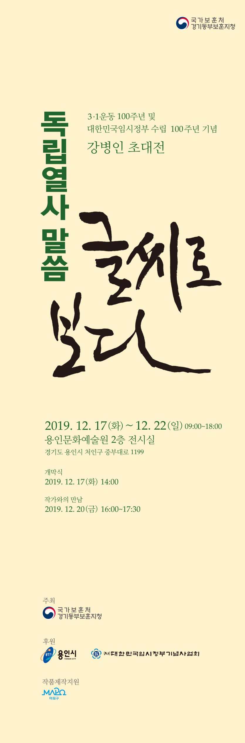 100주년 기념 캘리그라피 포스터2.jpg