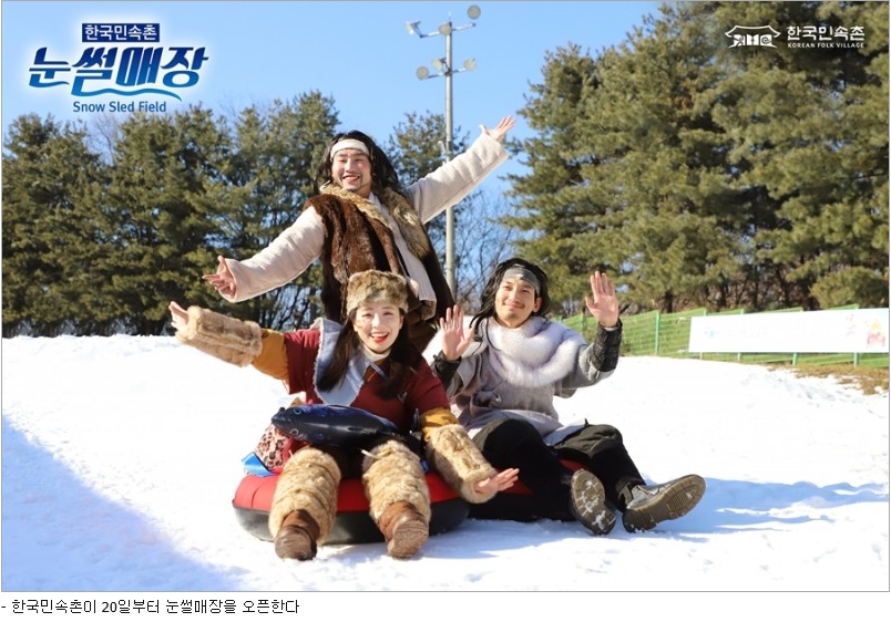민속촌눈썰매장1.jpg