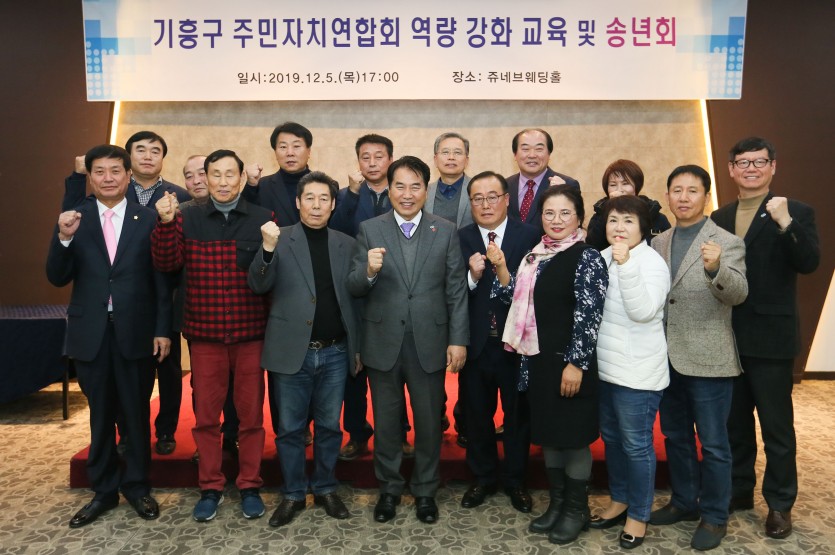 5일 기흥구 주민자치위원 격려.jpg