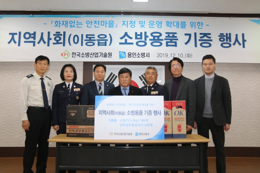 취약계층 대상 소화기 및 감지기 기증행사 후 관계자들이 기념촬영을 하고 있다.JPG