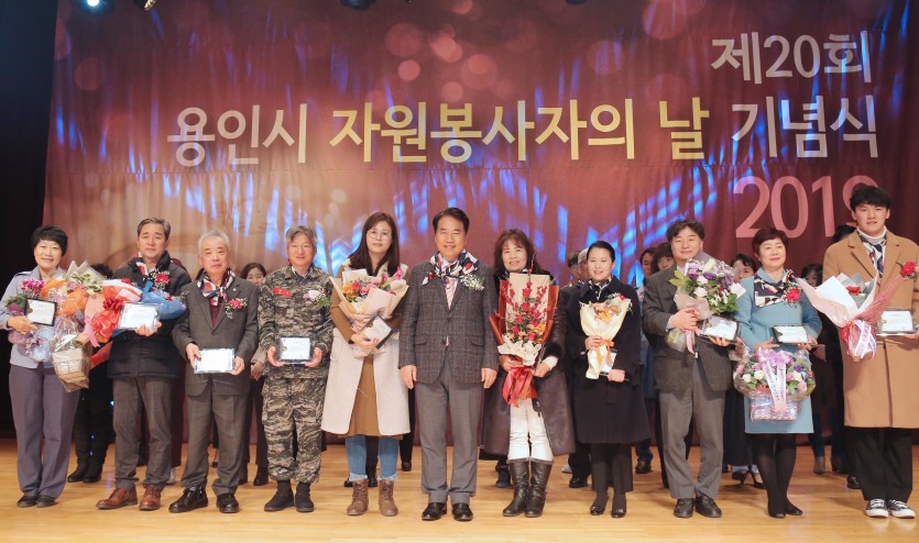 13일 용인시 자원봉사자의 날 기념식.jpg