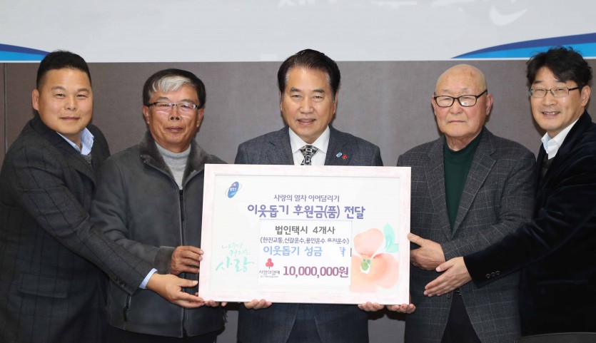 법인택시 4사 기탁.jpg