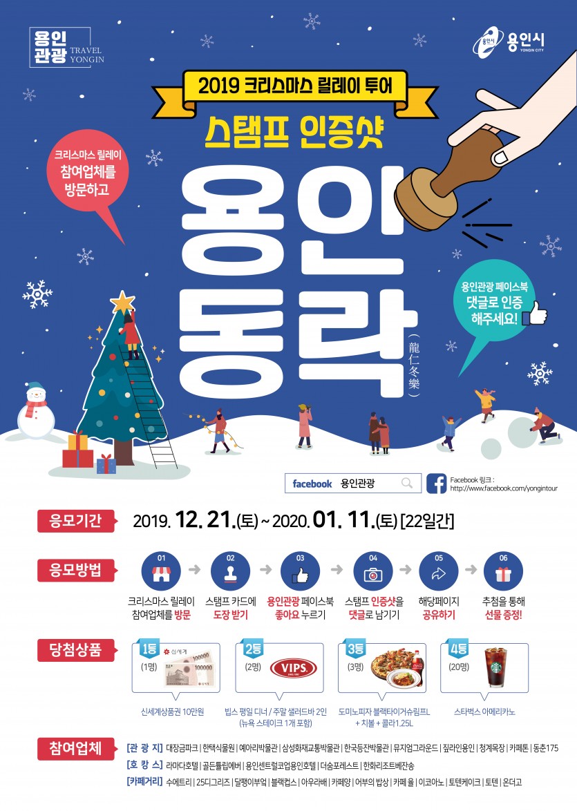 2019 크리스마스 릴레이투어 포스터.jpg