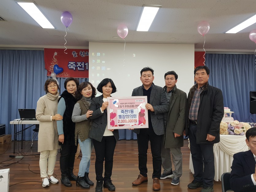 (사진) 죽전1동 통장협의회 성금 성금기탁.jpg