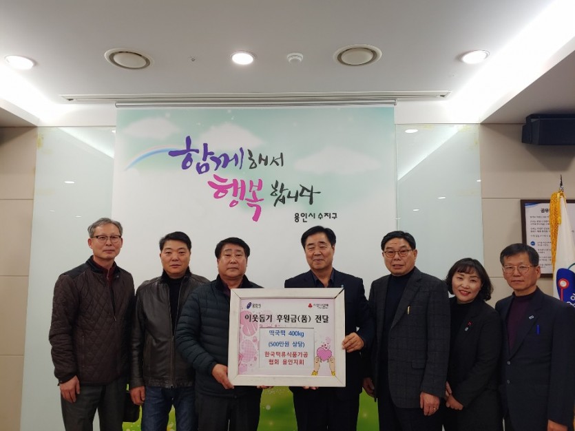 떡류식품 가공협회 기탁.jpg