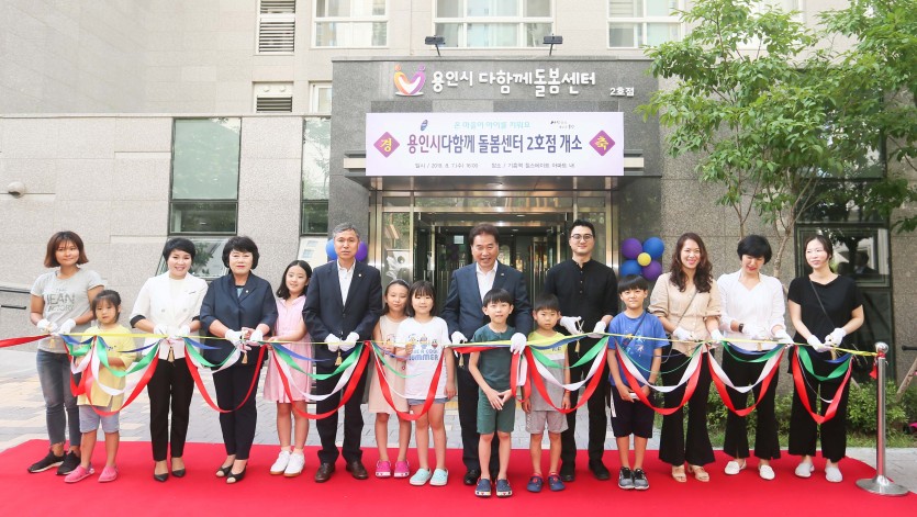 2 기흥역 힐스테이트 내 「다함께돌봄센터 2호점」 개소기념식.jpg