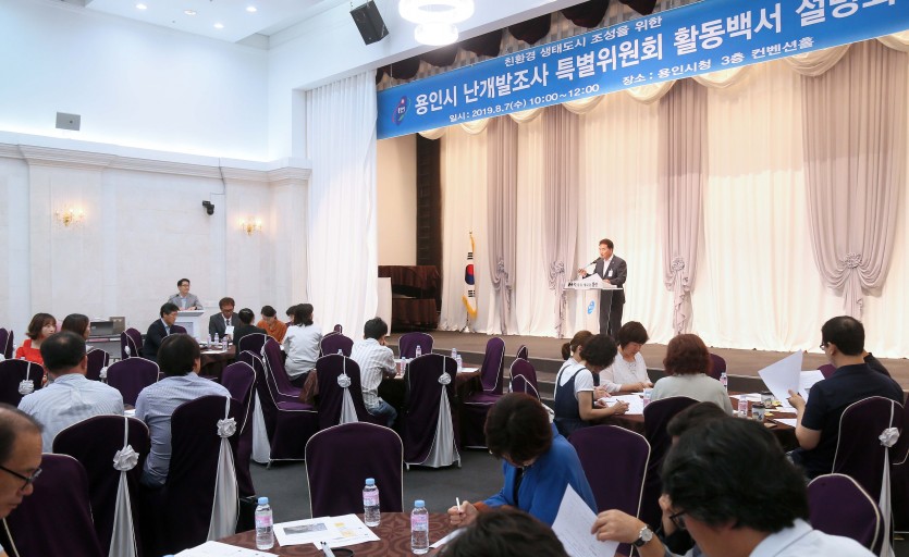 4 난개발조사특별위원회 활동백서 설명회.JPG