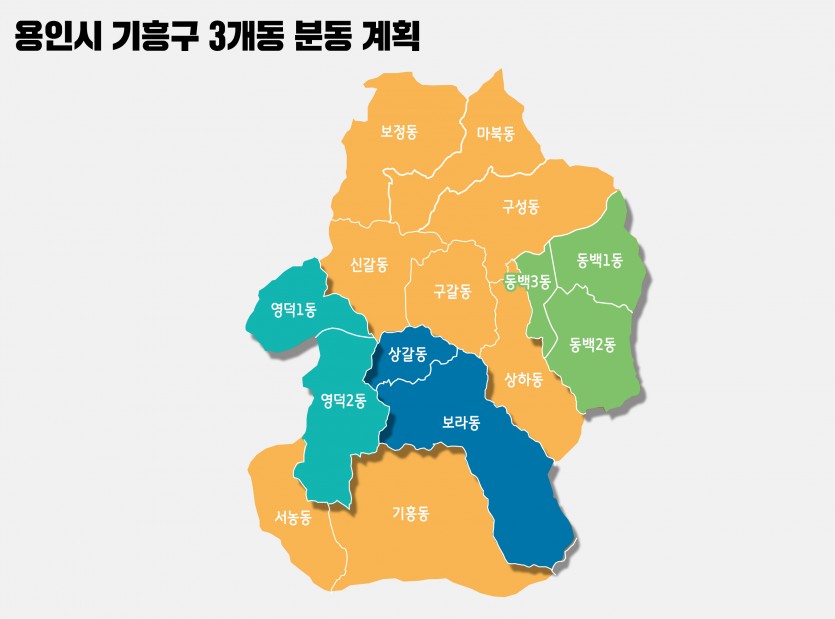 10 용인시-기흥구-3개동-분동-계획1.jpg