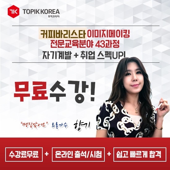 2019커피바리스타_이미지메이킹02.jpg