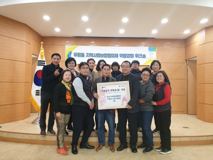 19일 유림동 지역사회보장협의체.jpg