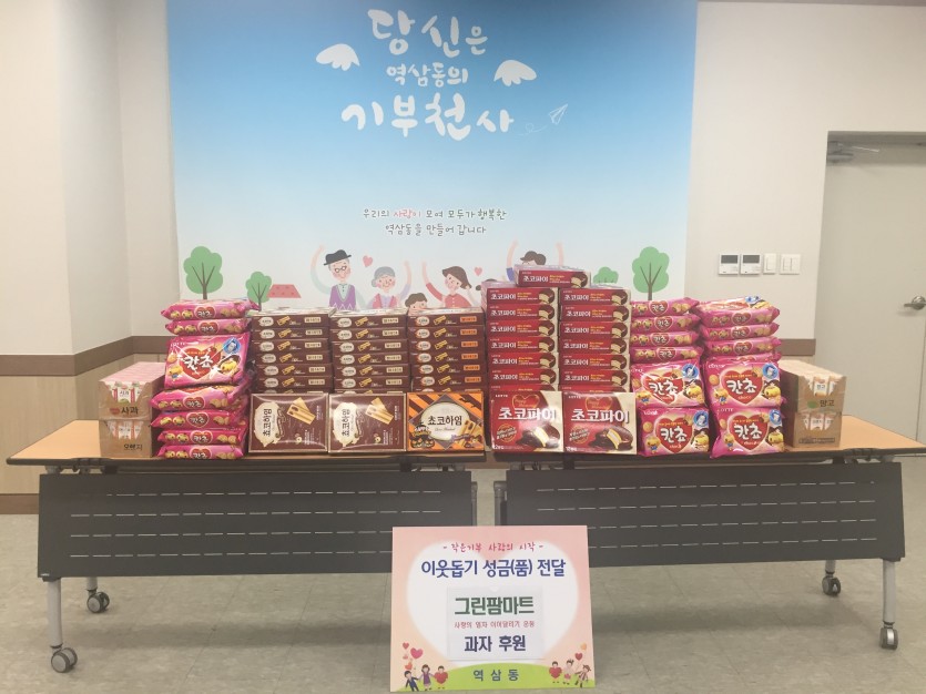 (사진) 역삼동 그린팜마트 20만원 상당 과자 기탁.JPG