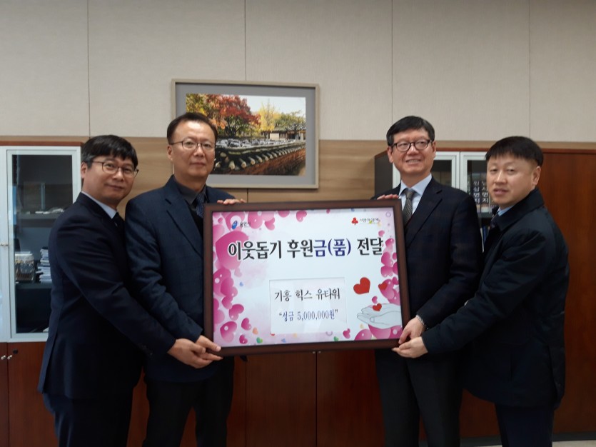 23일 기흥구 기흥힉스유타워 기탁.jpg