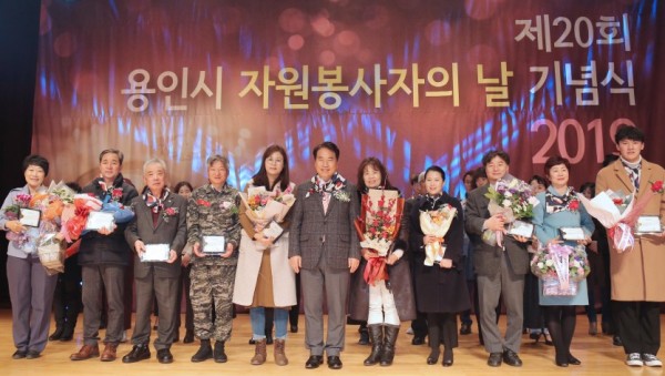 13일 용인시 자원봉사자의 날 기념식.jpg