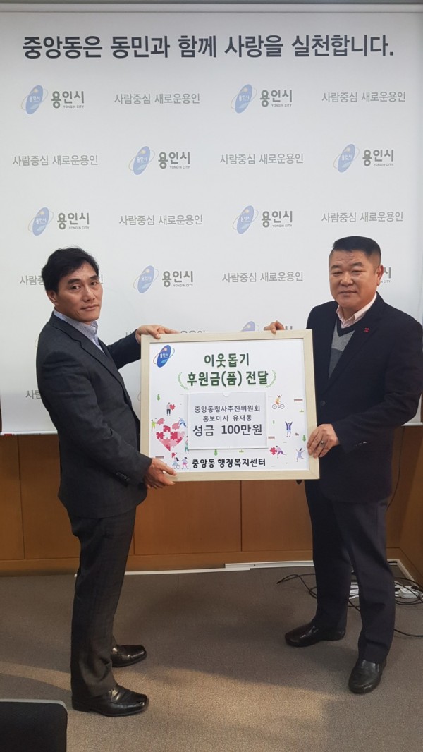 (사진) 중앙동 청사추진위원회 유재동 홍보이사 성금 기탁[회전].jpg