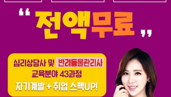 20191204_심리상담사_반려동물관리사.jpg