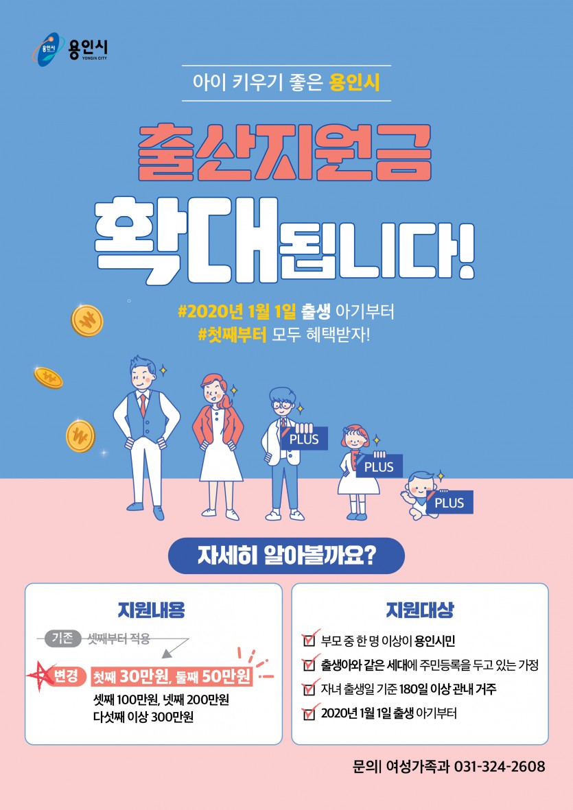 용인시 출산지원금 포스터.jpg