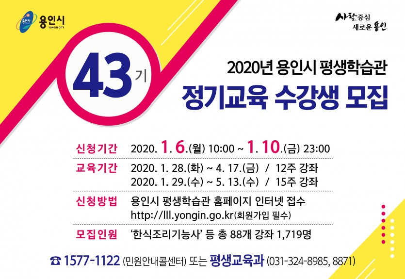 평생학습관 43기 정기교육 모집.jpg