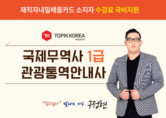20191220_국제무역사_관광통역 (1).jpg