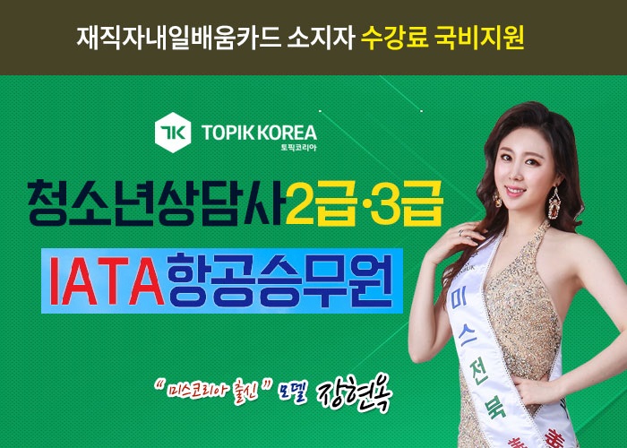 20191217_항공승무원_청소년상담사01.jpg