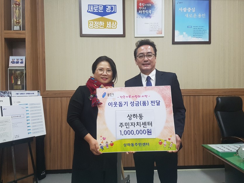(사진) 상하동 주민자치위원회 성금 기탁.jpg
