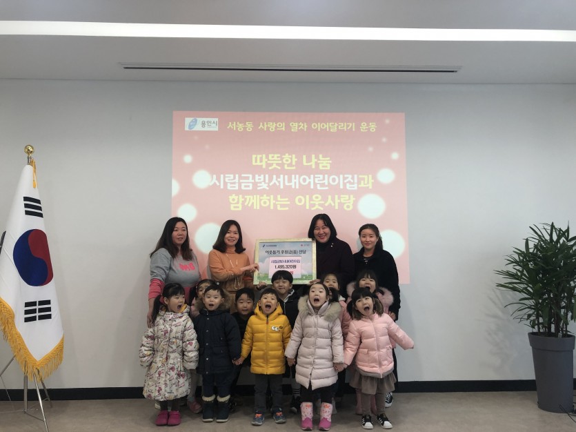(사진) 서농동 시립금빛서내어린이집 성금 기탁.JPG