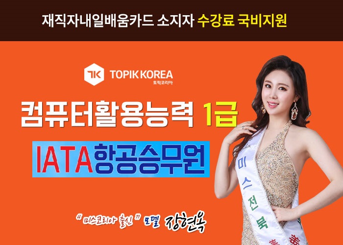 20191217_컴퓨터활용능력 항공승무원.jpg