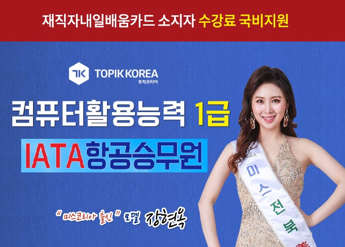 20191217_컴퓨터활용능력_항공승무원.jpg