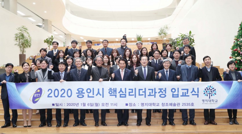 6일 2020 용인시 핵심리더과정 입교식.jpg