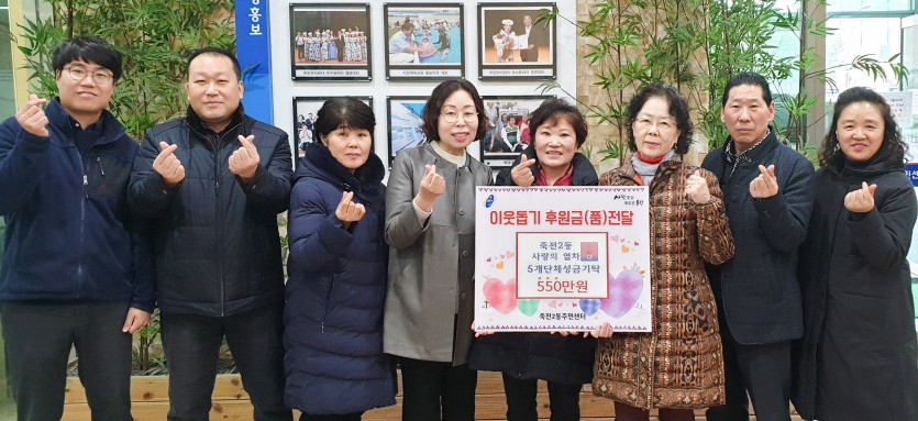10일 죽전2동 5개 민간단체 이웃돕기 성금 기탁.jpg