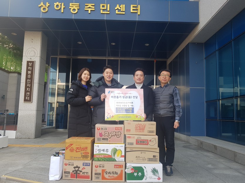 10일 상하동 국가대표태권도 기탁.jpg