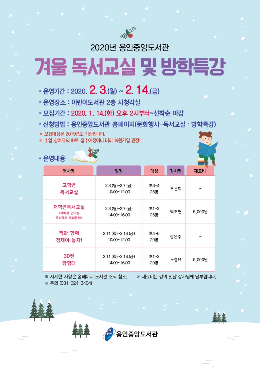 중앙도서관 겨울독서교실 포스터.jpg