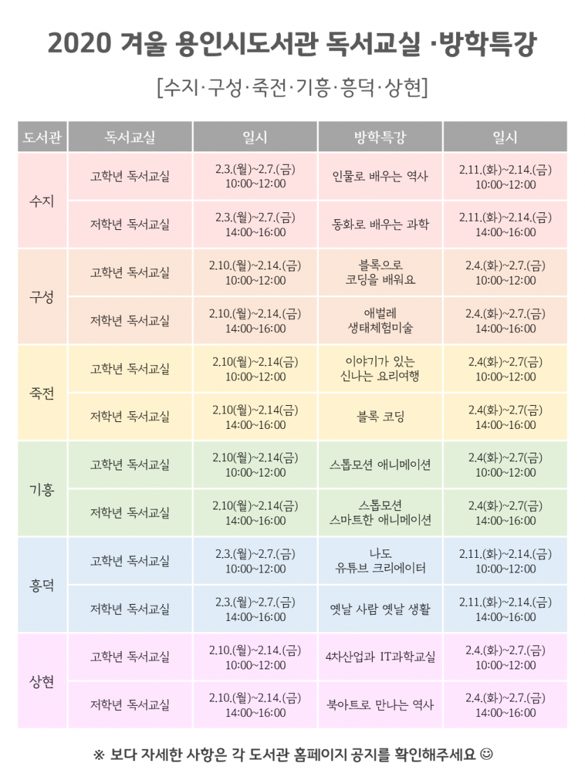 서부지역 도서관 독서교실 일정표.png