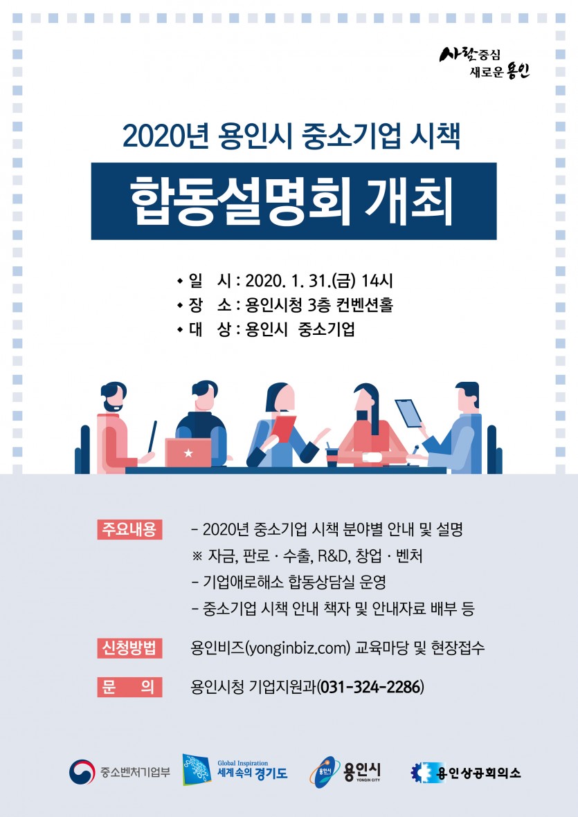 (사진) 중소기업 시책 합동설명회 개최 홍보 포스터.jpg