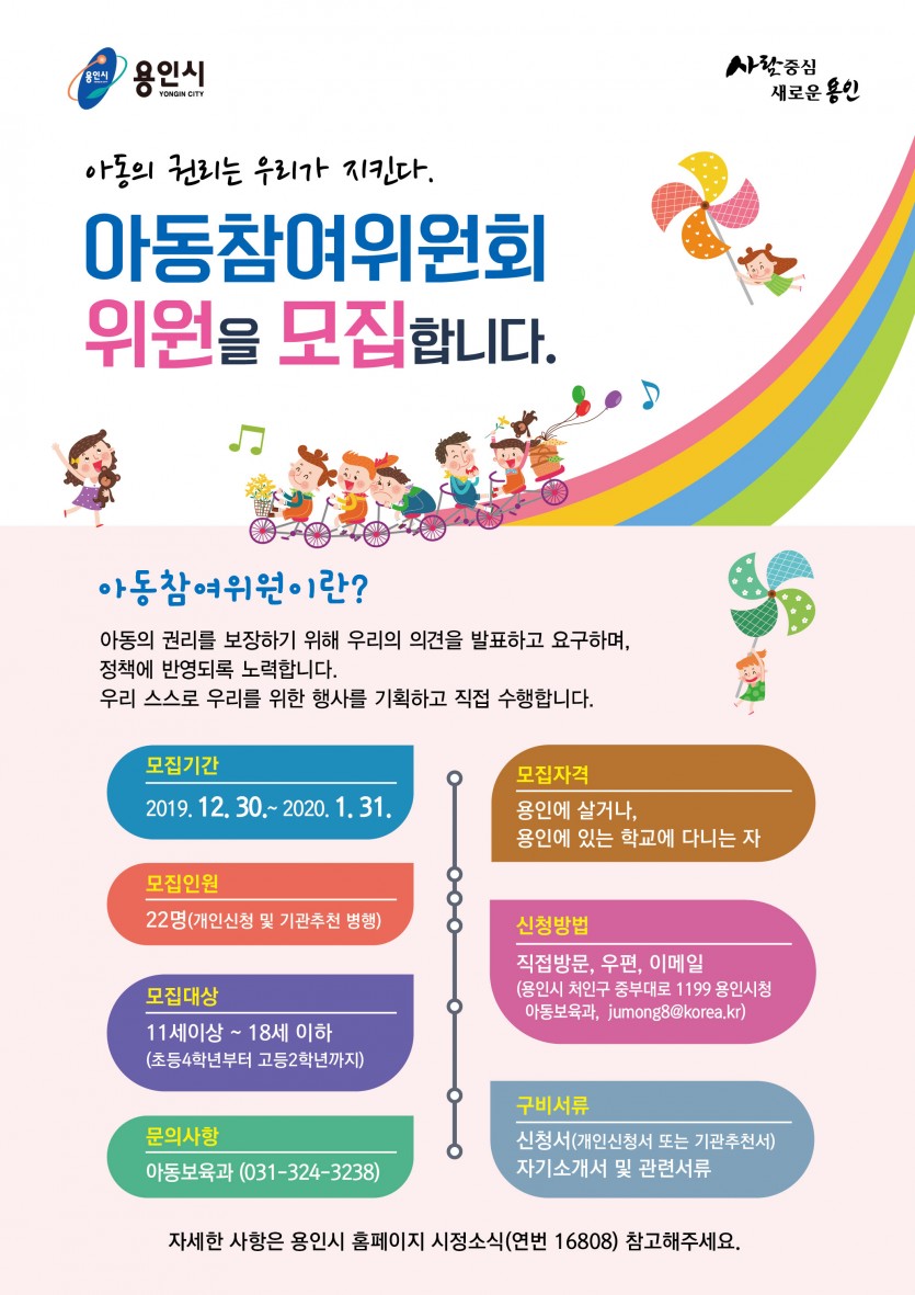 2020 아동동참여위원모집.jpg