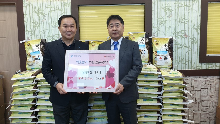 에버찜질사우나 백미 기탁.jpg