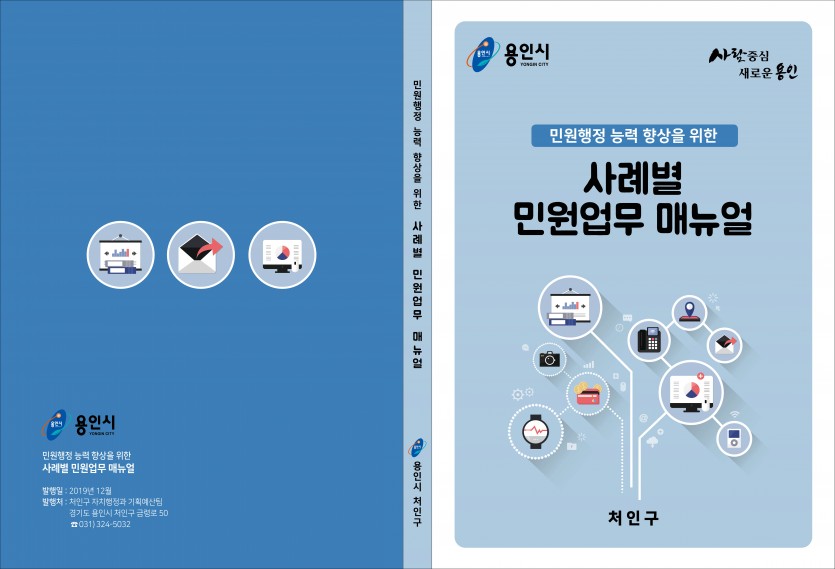 사례별 민원업무 매뉴얼 표지.jpg