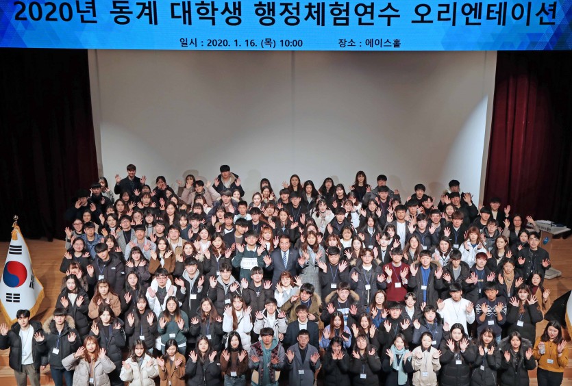 16일 동계대학생 행정체험연수 오리엔테이션.jpg