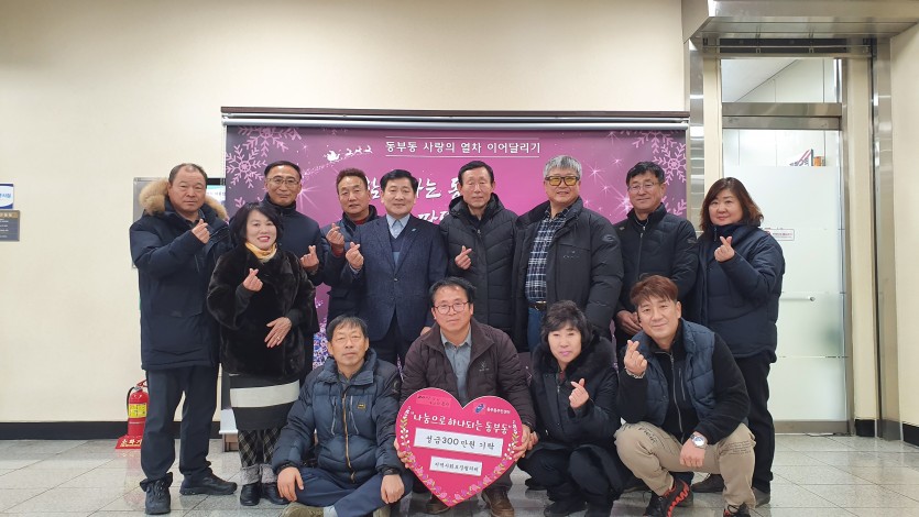 동부동 지역사회보장협의체 기탁.jpg