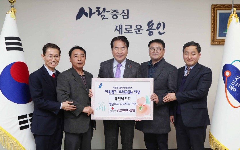 (사진) 20일 용인낙우회 이웃돕기 후원금 전달식.jpg