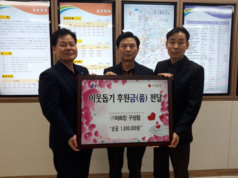 20일 기흥구 마트킹 기탁.jpg