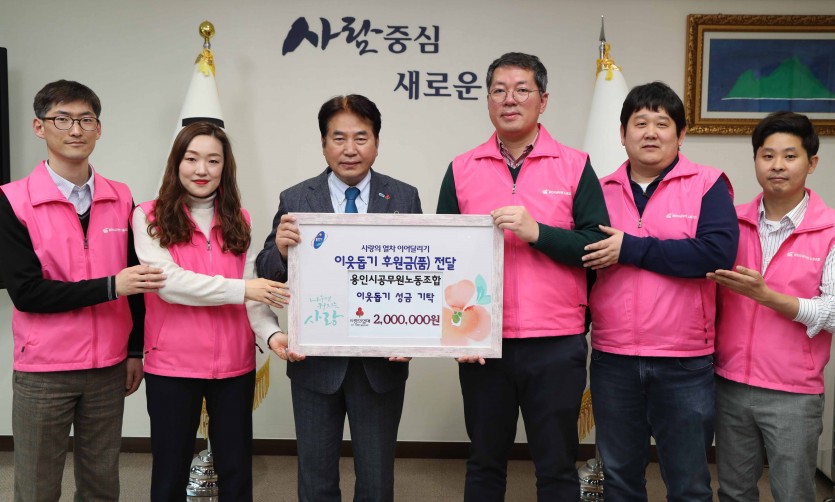 (사진) 용인시 공무원노동조합 성금 기탁.jpg